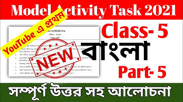 Class 5 Bengali (বাংলা) Model Activity Task Part 5 2021 || Model Activity Task Class 5 Bangla Part 5