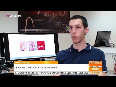 ციფრული ექიმი  - 20 წლის სტარტაპერი