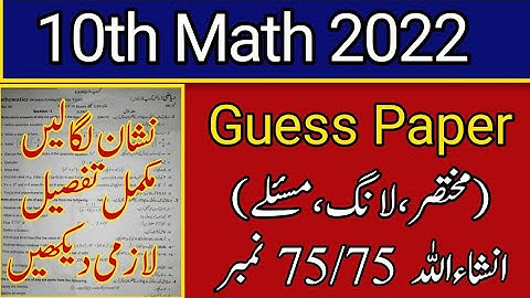 10th Class Math Guess Paper 2022|| Important Question || Math Guess