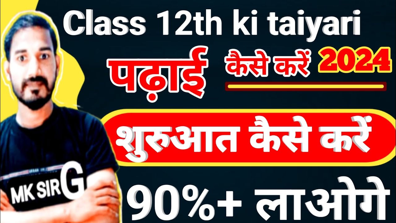 class 12th ki taiyari/padhai kaise karen/start/shuruaat 2023 class 12