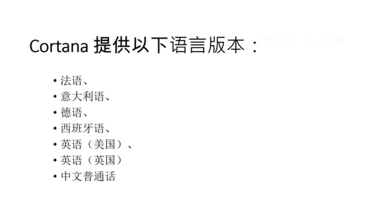 Cortana在windows 10上不可用2021