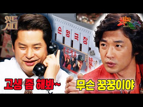★9/1(금) 옛드시대 [#빛과그림자/ <strong>Light</strong> and Shadow] EP27회(상) | 명국(이종원)의 계략으로 기태(안재욱)에게 위기가 닥친다 🔥<strong>MBC</strong> 20120227 방송