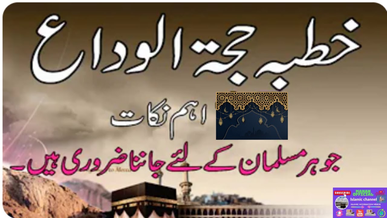 khutbah Hajjatul Wida |    | Bayan | Hindi-Urdu ...