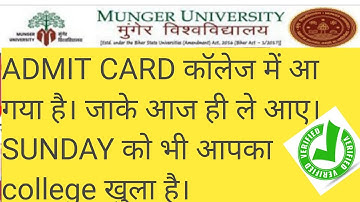 Munger University Admit card aa gaya hai आपके college में जाकर आज ही ले #mungeruniversityadmitcard