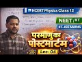 NCERT Physics Class 12 | परमाणु का पोस्टमार्टम (Atomic Structure) | Lec-04 | NEET | IIT-JEE Mains