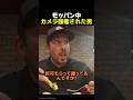 モッパン撮ってるティックトッカーのカメラを奪ったら