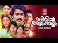 Kaliyil Alpam Karyam Malayalam Full Movie | Mohanlal | Sathyan Anthikad | Malayalam Full Movie