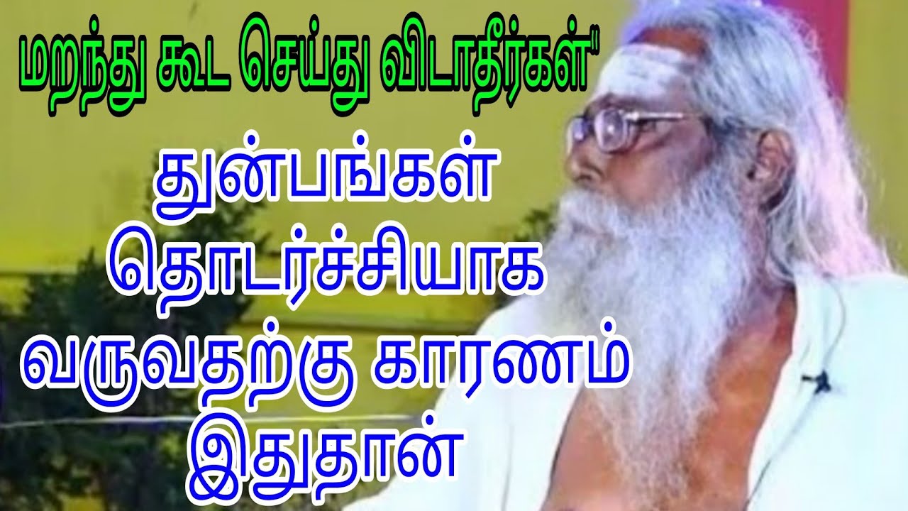 மறந்து கூட செய்து விடாதீர்கள்