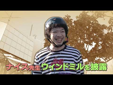 ベリーグッドマン×電波少女②「教えて！nicecream先生！誰でも簡単ブレイクダンス講座」