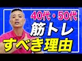 【40代・50代筋トレ】使わない筋肉が衰えた悲惨な末路