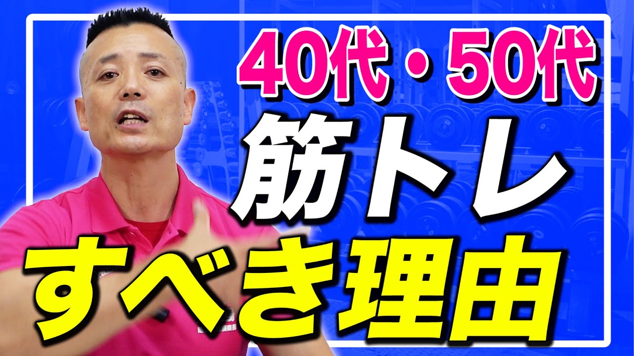 40代 50代筋トレ 使わない筋肉が衰えた悲惨な末路 Youtube