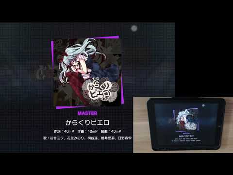 【プロセカ】(Project SEKAI) : からくりピエロ (Karakuri Pierrot) [MASTER] w/handcam