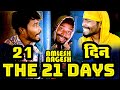 The 21 dayscg comedyby amlesh nagesh  cg ki vines