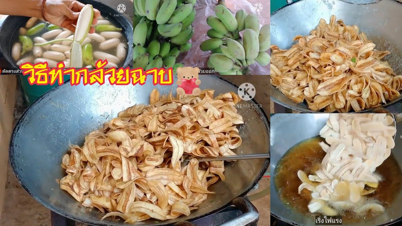 สูตร ทำ กล้วย ทอด  New  กล้วยฉาบ สูตรทำขาย