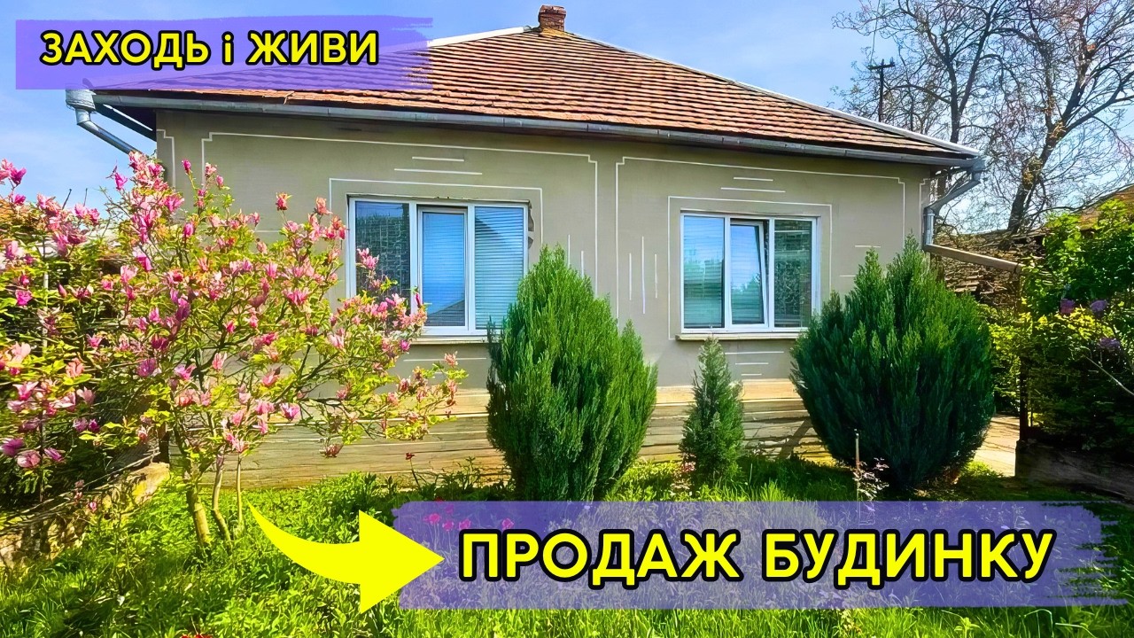 ⚡️Продається гарний будинок зі зручностями!!!! Заходь та Живи!Закарпатська область!