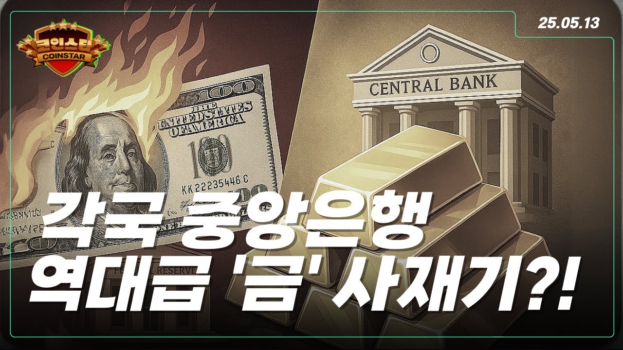 비트코인 볼 때 금을 봐야 하는 이유! 비트코인 투자 노하우!