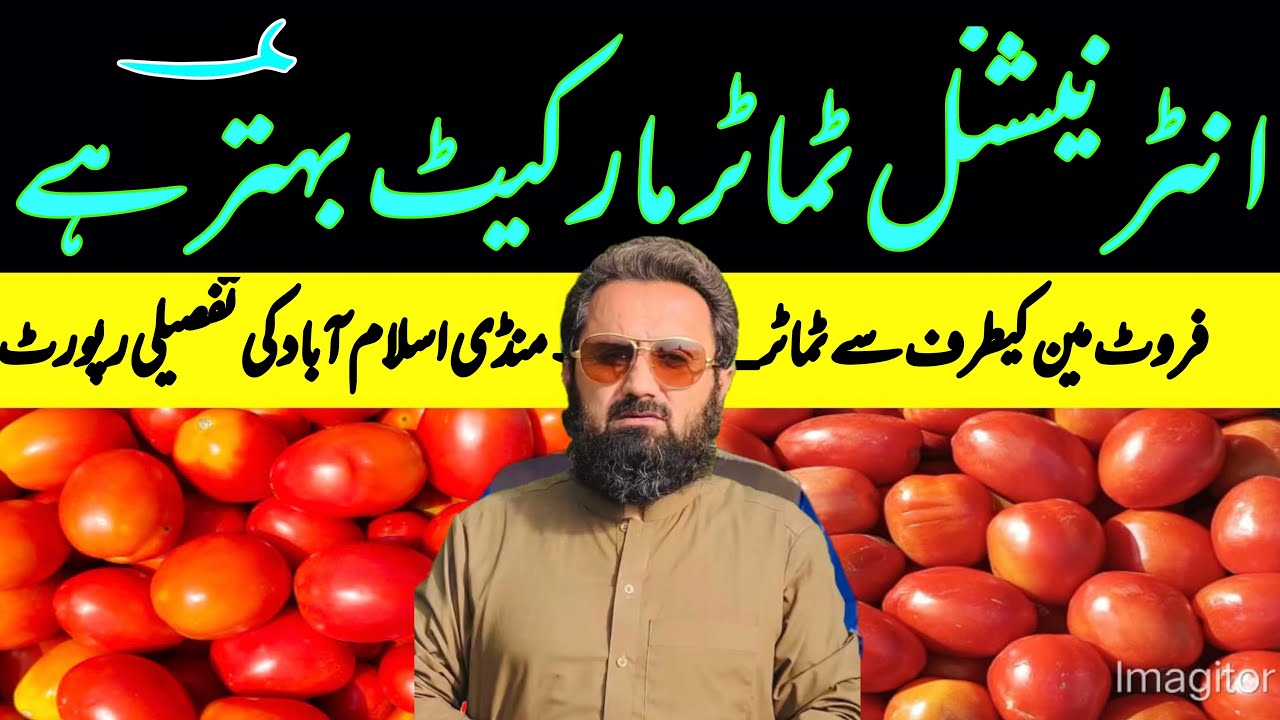 ad Tomato Market Update | آج ٹماٹر کے ریٹ کتنے ہیں؟ | Tomato Prices Today | 14 July 2025 
