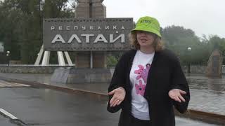 Тур В Республику Алтай, Республика Алтай / Tour To The Altai Republic, Altai Republic