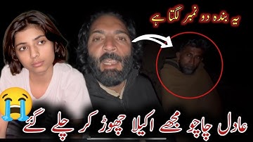 Adil Chacho Muje Chor Krr Chala Gia 😭