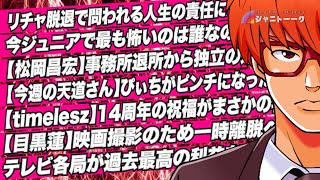 # 1425 リチャ脱退に思うこと