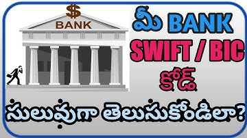 How To Find SWIFT CODE Of Your Bank Account ?