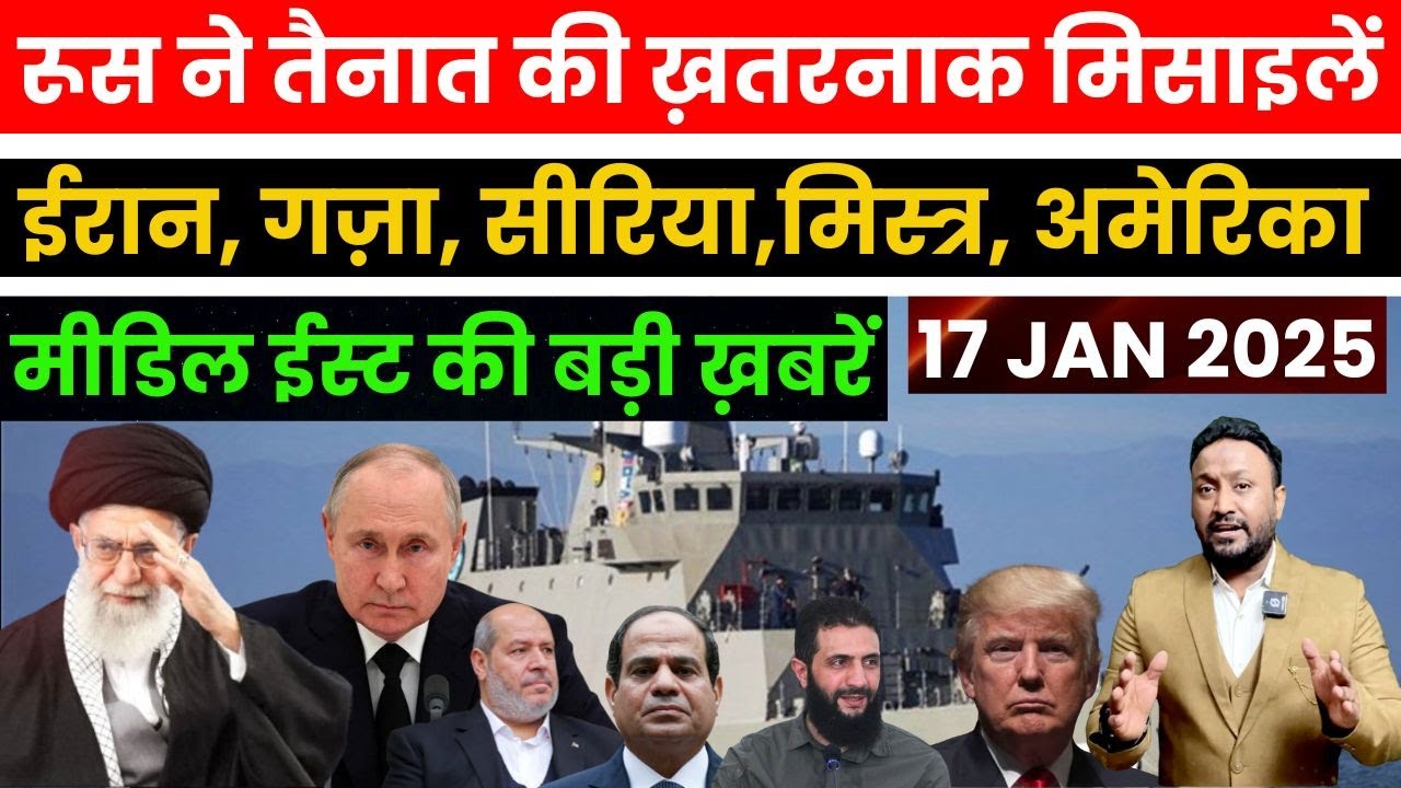 रूस ने दबाया मिसाइल बटन, ईरान-गज़ा-सीरिया-मिस्त्र-अमेरिका मीडिल ईस्ट की ख़बरें PAL PAL NEWS | NADEEM