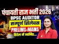 BPSC Panchayati Raj Vacancy | BPSC Auditor Syllabus 2026 | Prelims + Mains Analysis By Sonam Ma'am