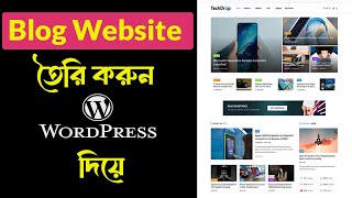 How To Create a Blog Website using Wordpress Free Bangla | How to Make A blog website with Wordpress