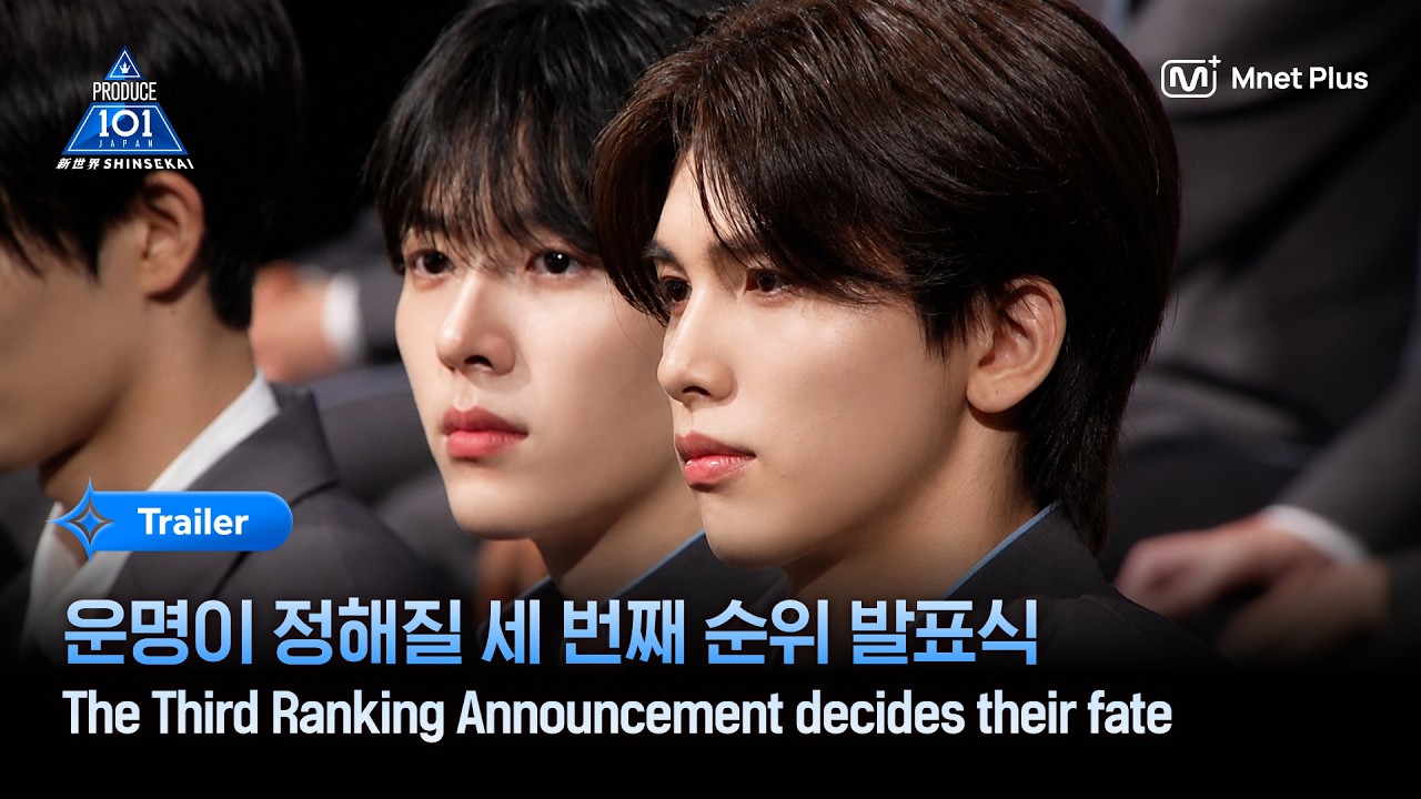 PRODUCE 101 JAPAN THE GIRLS] The Third Ranking Announcement Where