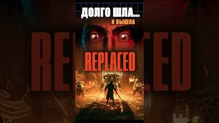 Долго шла и вышла - Replaced #ixbtgames #ixbt #replaced #киберпанк #игры