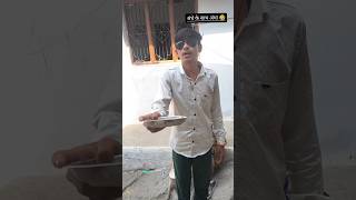 andhe ke sath andha #funny #comedy #kunal #jadam #shortvideo