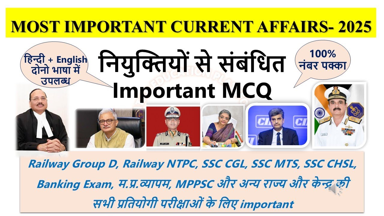 महत्‍वपूर्ण नियुक्तियॉ से संबंधित प्रश्‍न 2025 || appointments MCQ 2025 || Important Appointment MCQ