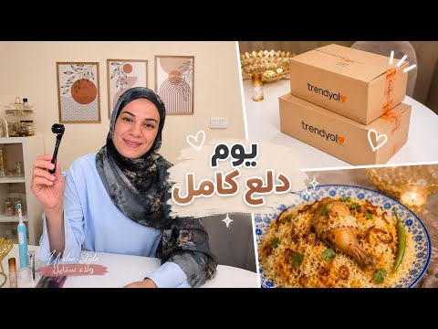 يوم دلع كامل فتح طلبيات ترنديول عناية ببشرتي برياني سريع حلى برغر الحليب(sütburger