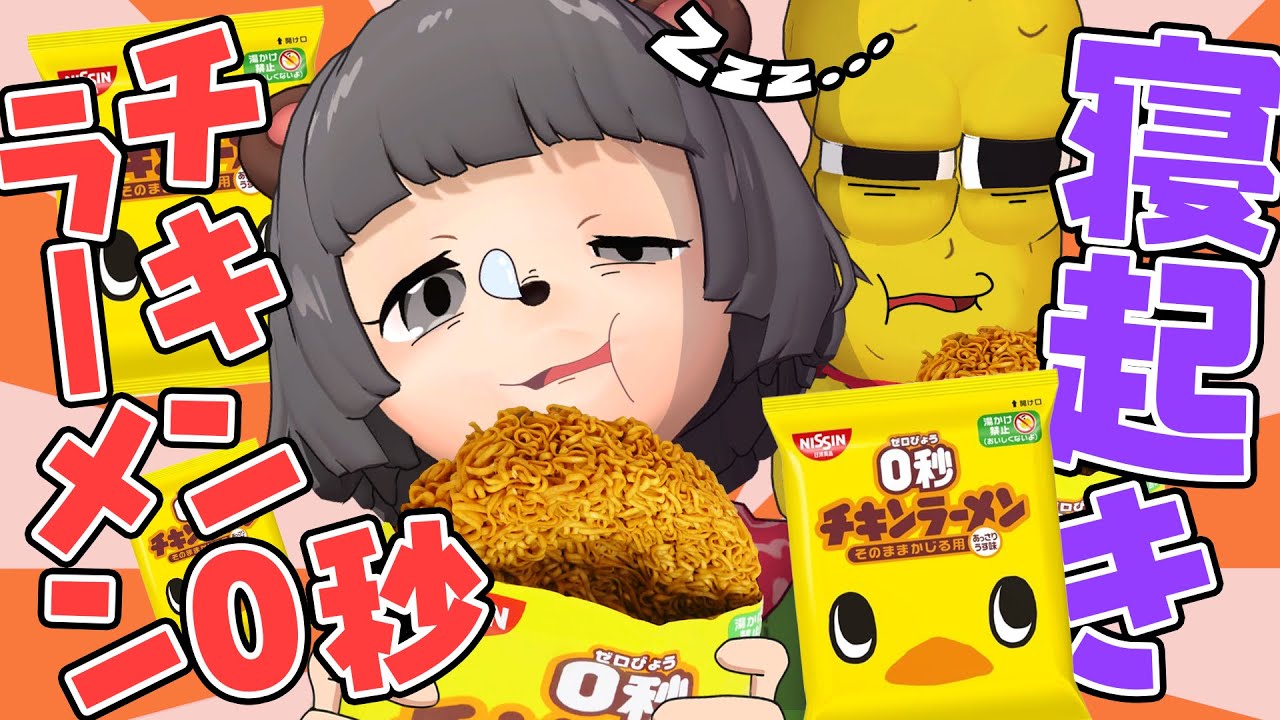 Delicious] I quickly ate the newly released Zero Second Chicken