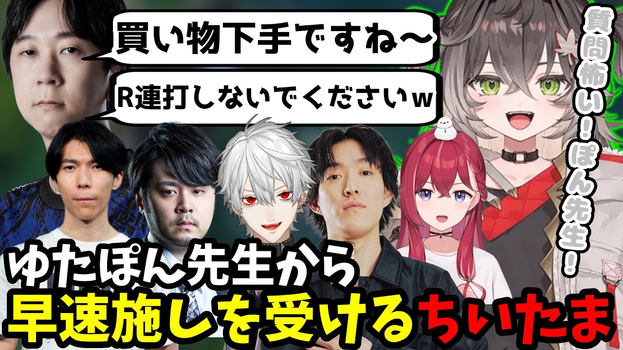 【LOL】LTK顔合わせからキャリーするもFBでしっかりとゆたぽん大先生に施しを受けるちいたま【龍巻ちせ/ぶいすぽ/切り抜き/LOL】