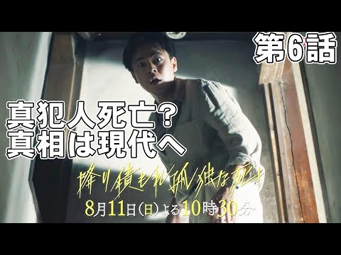 【降り積もれ孤独な死よ/第6話】すべては鈴木潤の犯行だった!【ドラマ 考察 視聴率 ミステリ 成田凌 萩原利久 吉川愛 黒木メイサ 佐藤大樹 仙道敦子 長谷川京子】