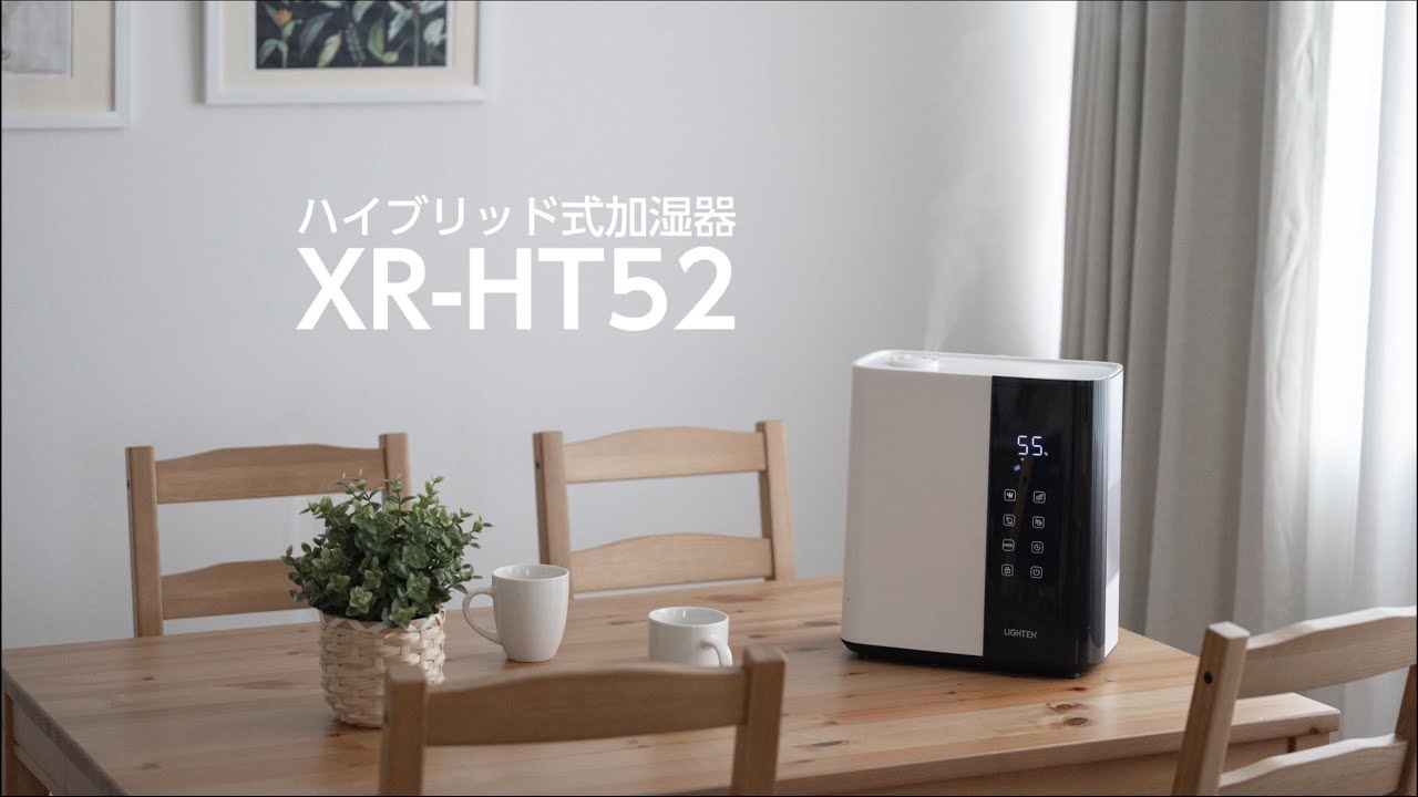 LIGHTEN ハイブリッド加湿器（超音波+加熱式）XR-HT52の口コミ