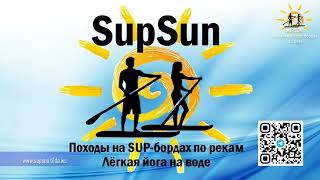 Сплавы на SUP бордах 10.06.2023