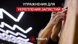 картинка: Упражнения для укрепления запястий | Как укрепить кисти рук