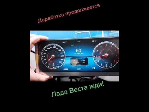 ЖК панель приборов для Лада Веста - YouTube