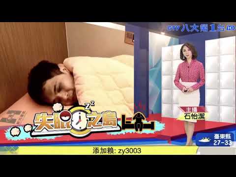 台灣失眠人數逐年增加 引發更多疾病 失眠治療要趁早
