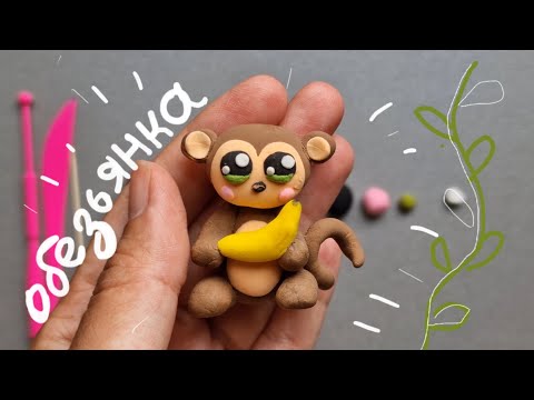 Лепка 'Милая обезьянка'