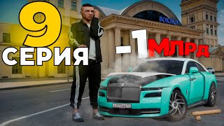 видео: ПУТЬ до 20 МИЛЛИАРДОВ в GTA RADMIR #9 ЭТО ФИАСКО! Потратил 1ККК на ЭТО?..😱 (Радмир Рп/Hassle Online) картинка: ПУТЬ до 20 МИЛЛИАРДОВ в GTA RADMIR #9 ЭТО ФИАСКО! Потратил 1ККК на ЭТО?..😱 (Радмир Рп/Hassle Online)