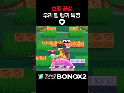 브롤유저라면 공감하는 상황ㅋㅋㅋㅋㅋ 탱커편 thumbnail
