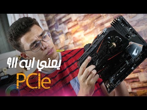 فيديو: هل سيعمل AGP في PCI Express؟