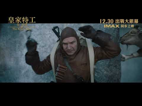 [電影預告] 《皇家特工：第一任務》(The King’s Man) 電影片段 "The Climb" (中文字幕）