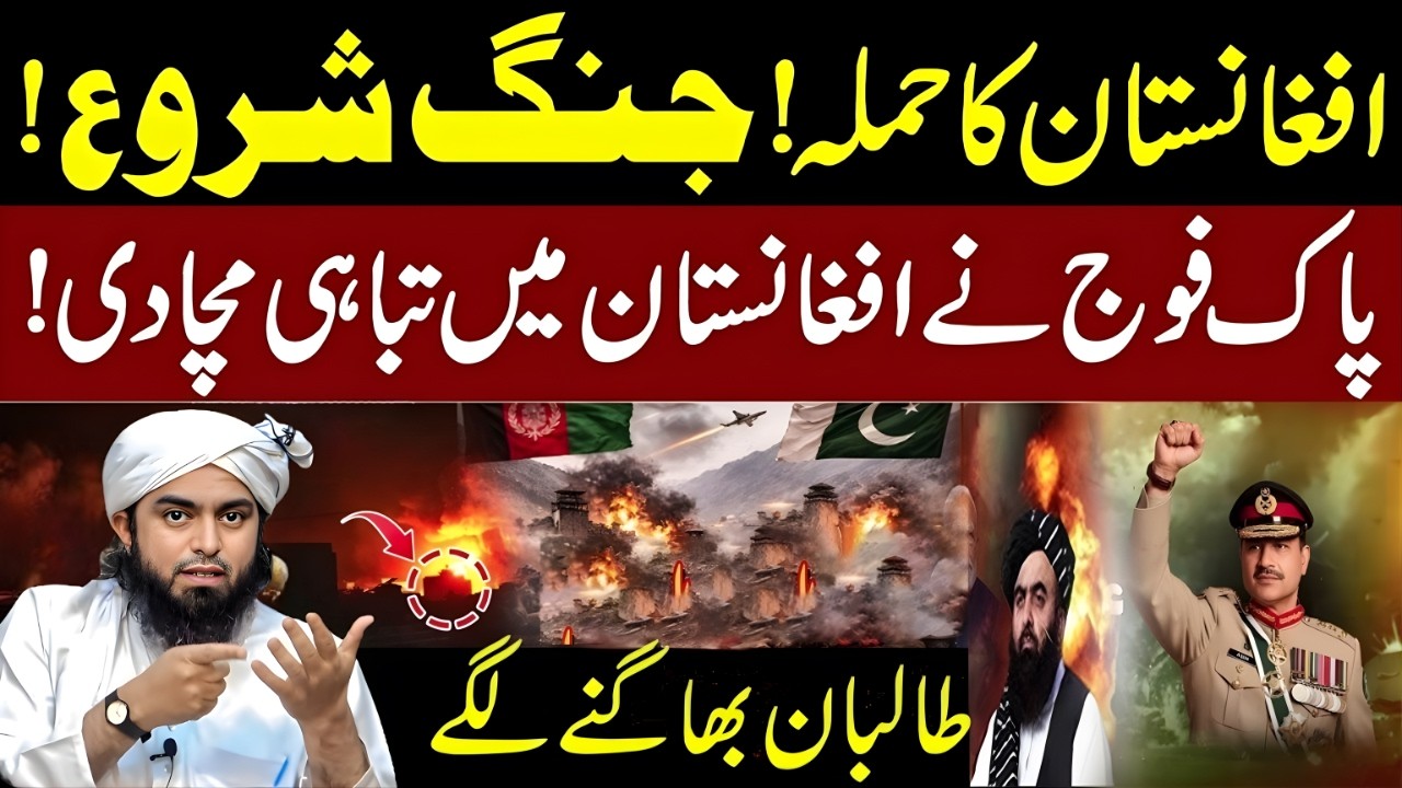 Breaking News: Afghanistan Par Hamla? Jang Shuru Hone Ki Khabrein | Pakistan Army Ne Tabah Kun