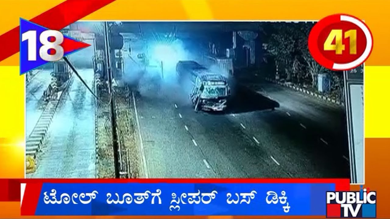 Speeding Sleeper Bus Hits Devanahalli Toll Plaza; No Serious Injuries | Public TV
