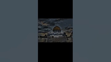 سبحن الذي أسرئ بعبده_ تلاوه خاشعه _ القارئ الشيخ فارس عباد