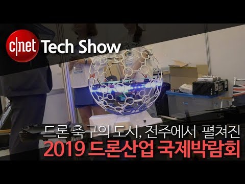 드론 군집비행쇼 펼쳐진 ‘2019 드론산업 국제박람회’